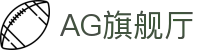 AG旗舰厅(中国区)集团官方-AsiaGaming!
